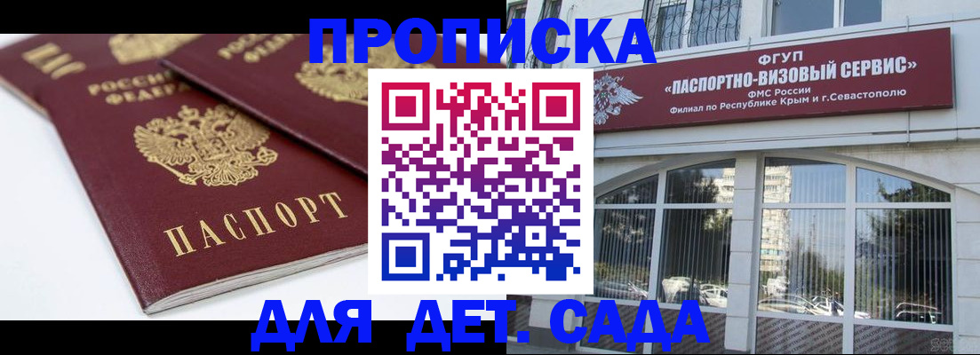 временная регистрация для школы в Сердобске