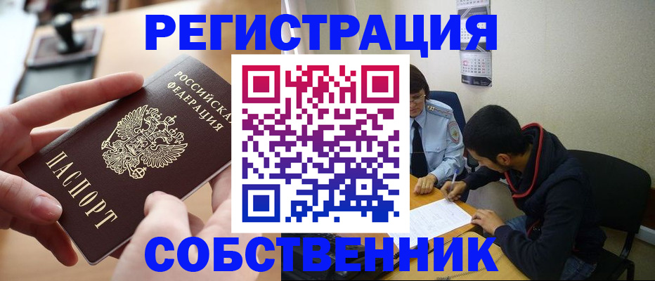 временная регистрация для школы в Сердобске